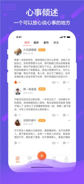 秘语交友app手机版图2