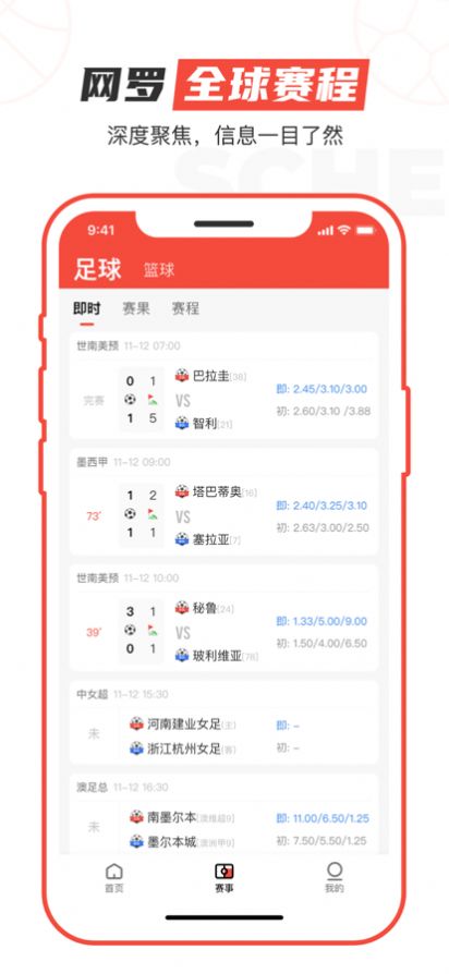 每天好料体育赛事app手机版图1