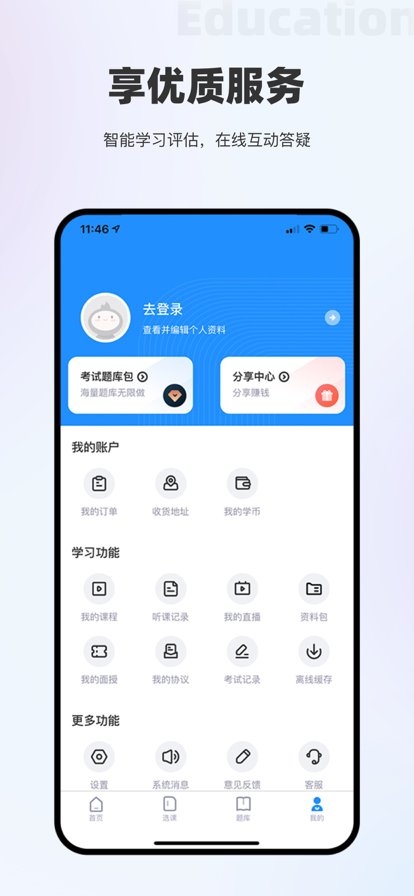 瑞诚教育app图2