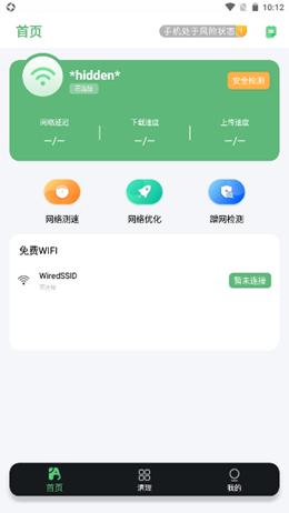 大象WIFI app图片1