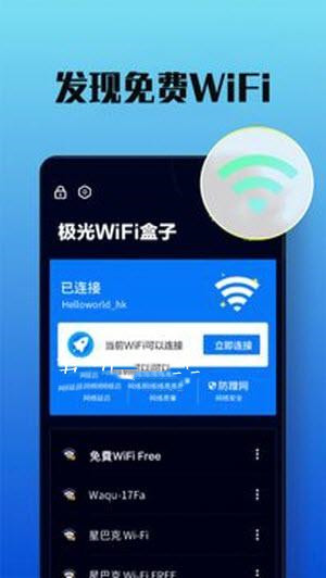 极光wifi盒子app图片1