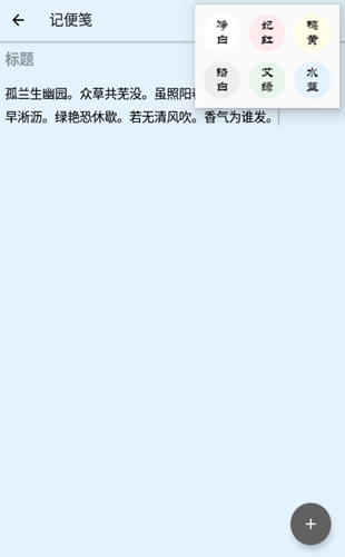 唐韵古风随手记app官方版图3