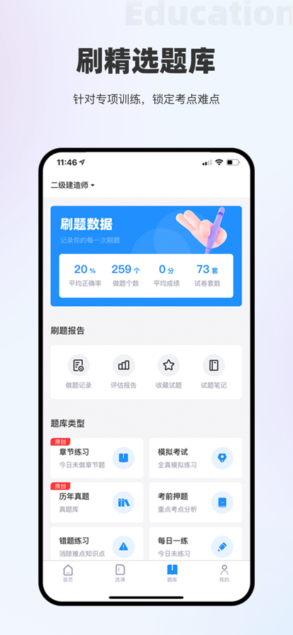 瑞诚教育app图1