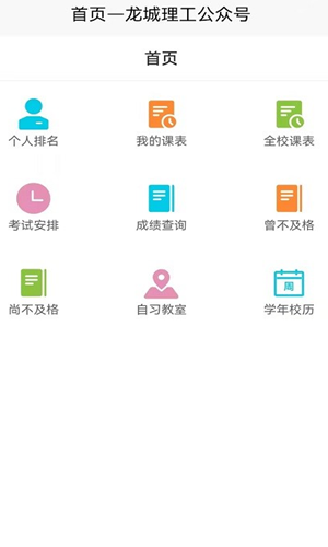 龙城理工app图3