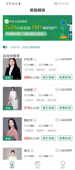 即刻倾诉app图2