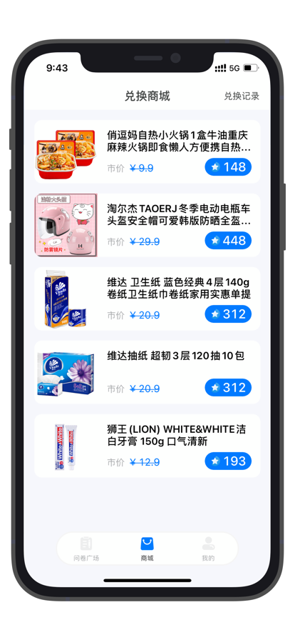 星信市场调研app图1