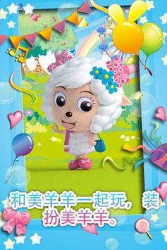 会说话的美羊羊游戏图3