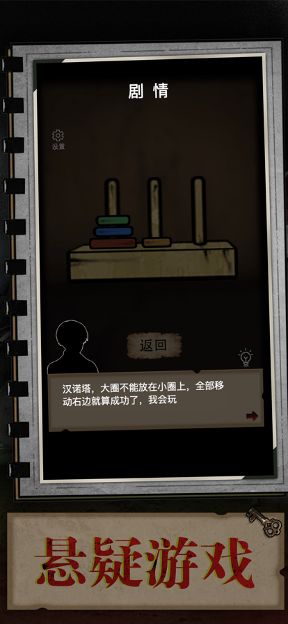 迷室解谜逃脱游戏安卓版图3