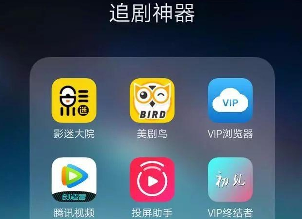 追剧神器永久免费版2022合集-追剧神器永久免费版ios app大全 追剧神器永久免费版2022合集-追剧神器永久免费版ios app大全