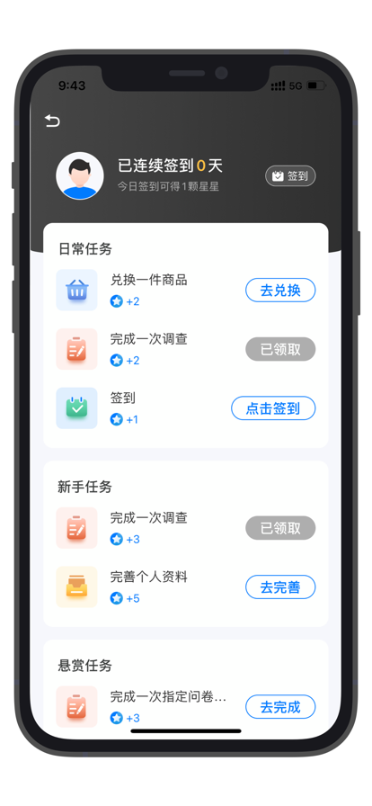 星信市场调研app图2