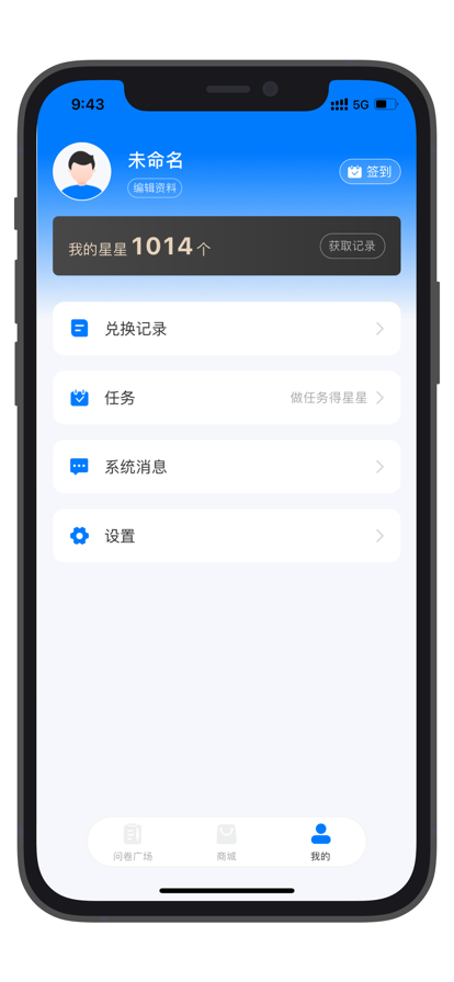 星信市场调研app图3