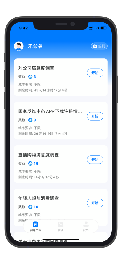 星信市场调研app图片1
