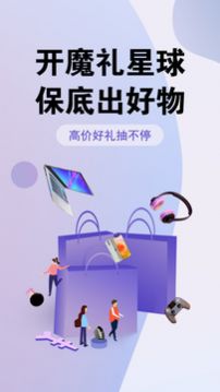 魔礼星球app图片2