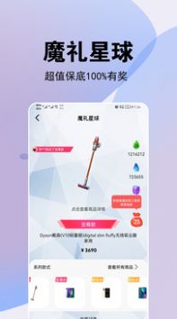 魔礼星球app图1