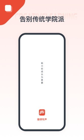 播课有声app手机版图3