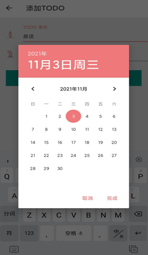 不忘计划待办事项app官方版图1