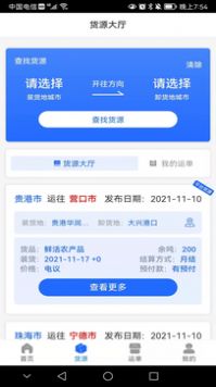 船来运船东端app手机版图1