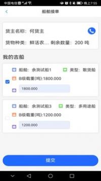 船来运船东端app手机版图2