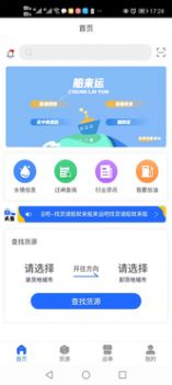 船来运船东端app手机版图3