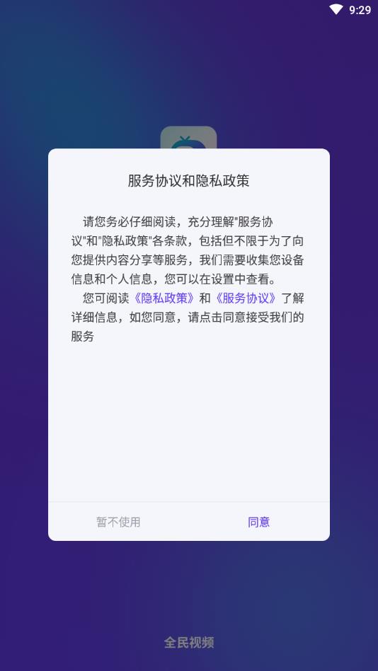 全民视频app图片2