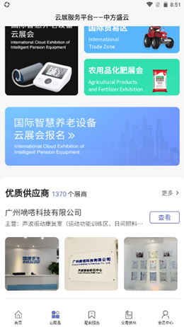 中方盛云办公app官方版图3