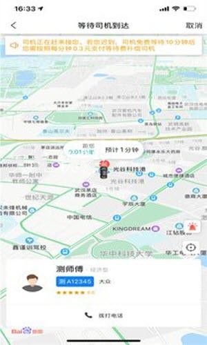 安道出行打车app官方版图3