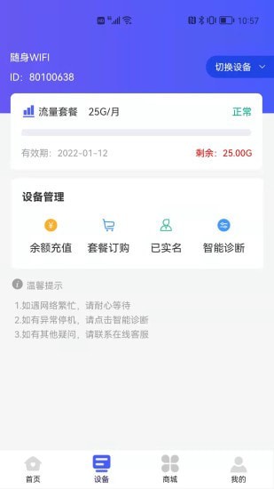 表鸽智能通信app官方版图1