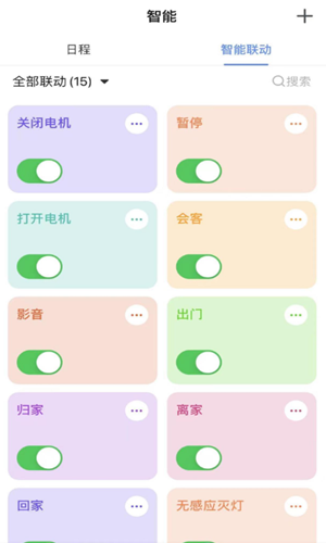 Pak Smart智能家居app官网版图2