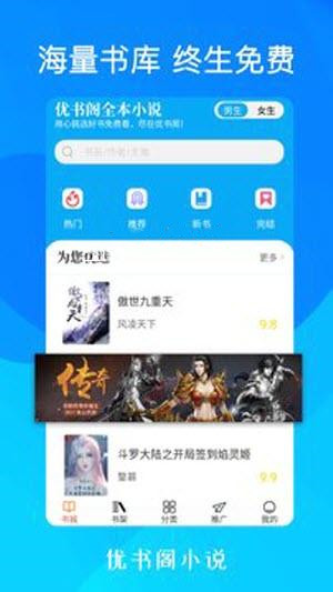 优书阁app图2