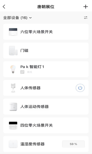 Pak Smart智能家居app官网版图3