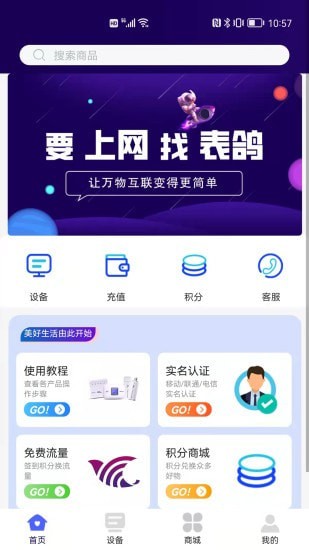 表鸽智能通信app官方版图3