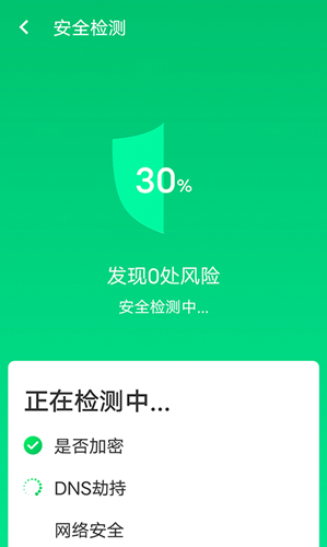 疾速WiFi app官方版图2