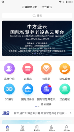 中方盛云办公app官方版图2