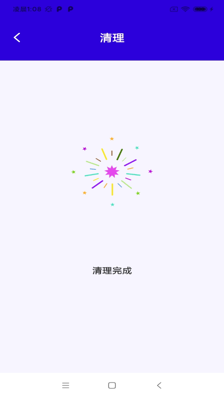 快净清理APP手机版图2