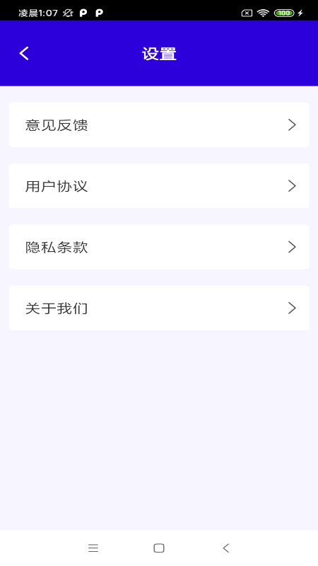 快净清理APP手机版图3