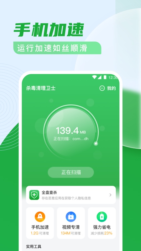 杀毒清理卫士app手机版图1