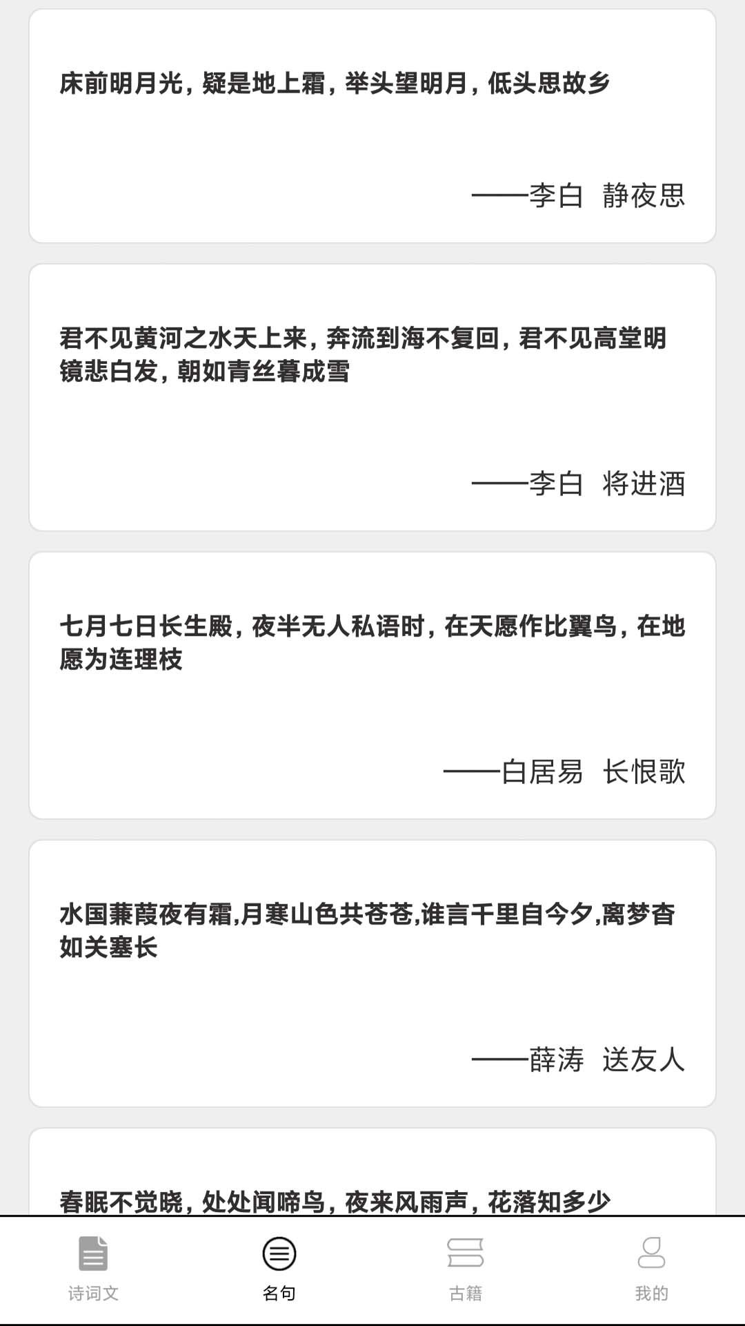 成语堂app官方版图1