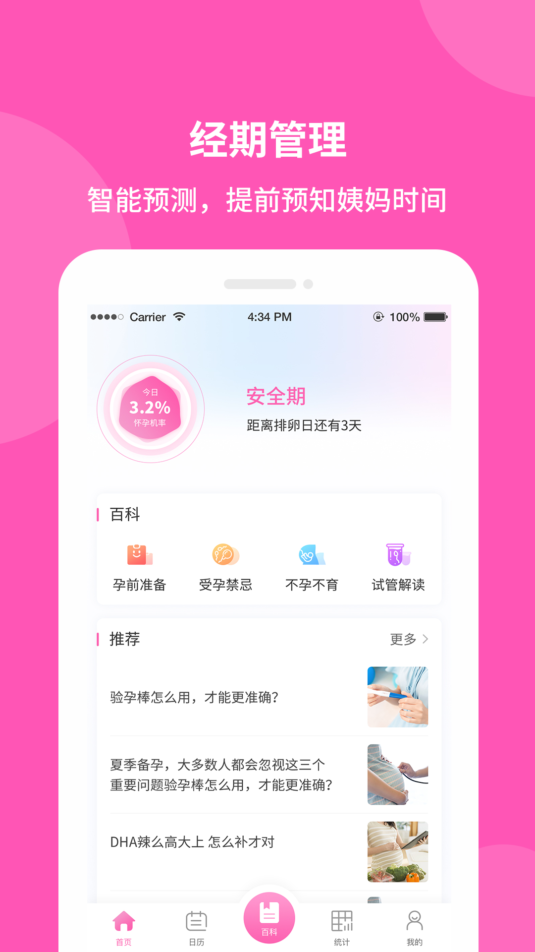 好孕宝备孕神器app图2