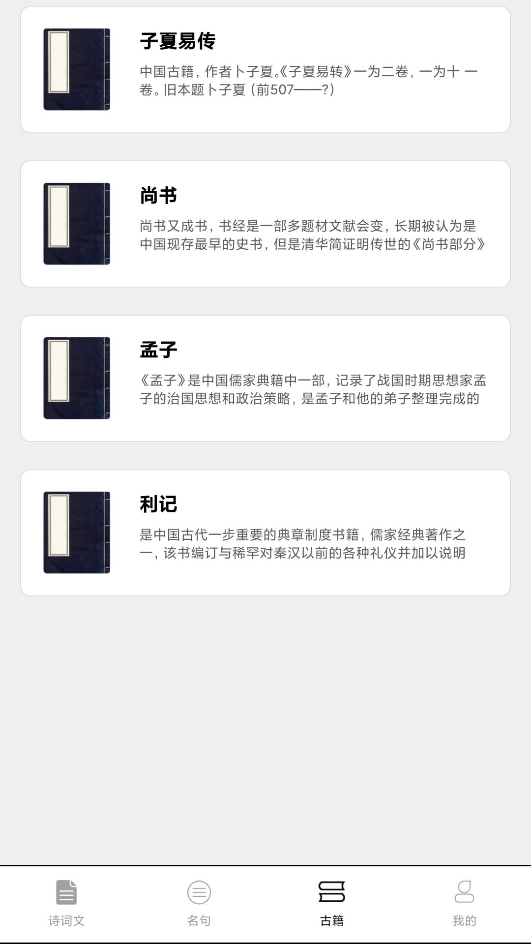 成语堂app官方版图2