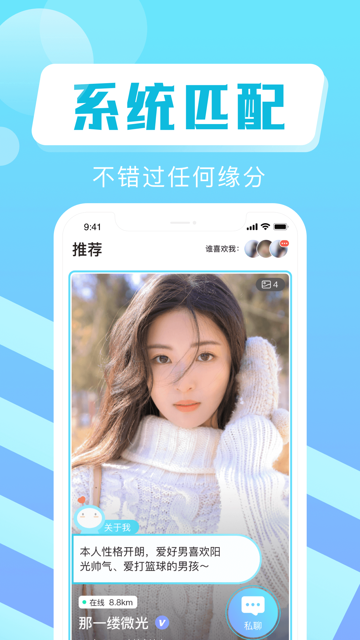 Tami交友app官网版图2