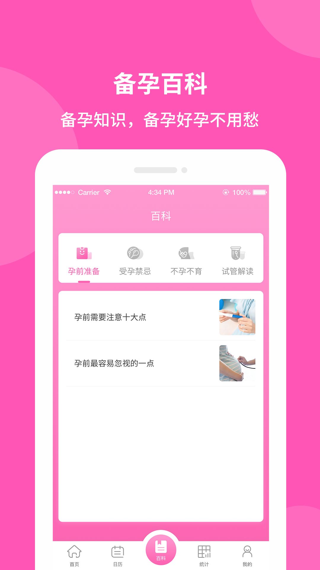 好孕宝备孕神器app图3