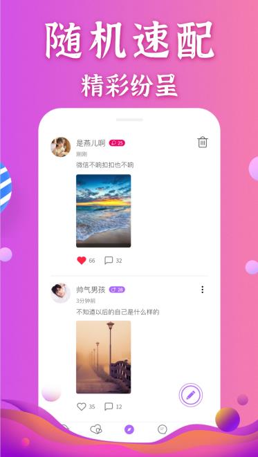 小恩爱交友软件APP手机版图1