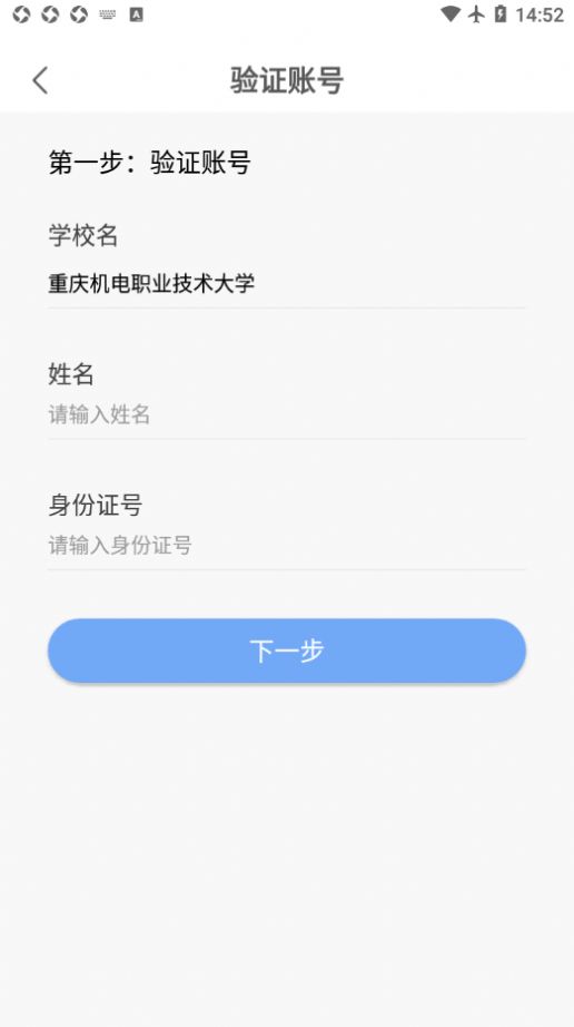 i机电智慧校园app官方版图2