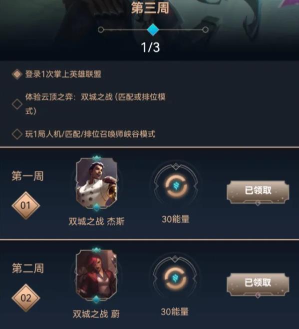 云顶之弈双城之战在哪 双城之战任务攻略大全图片2