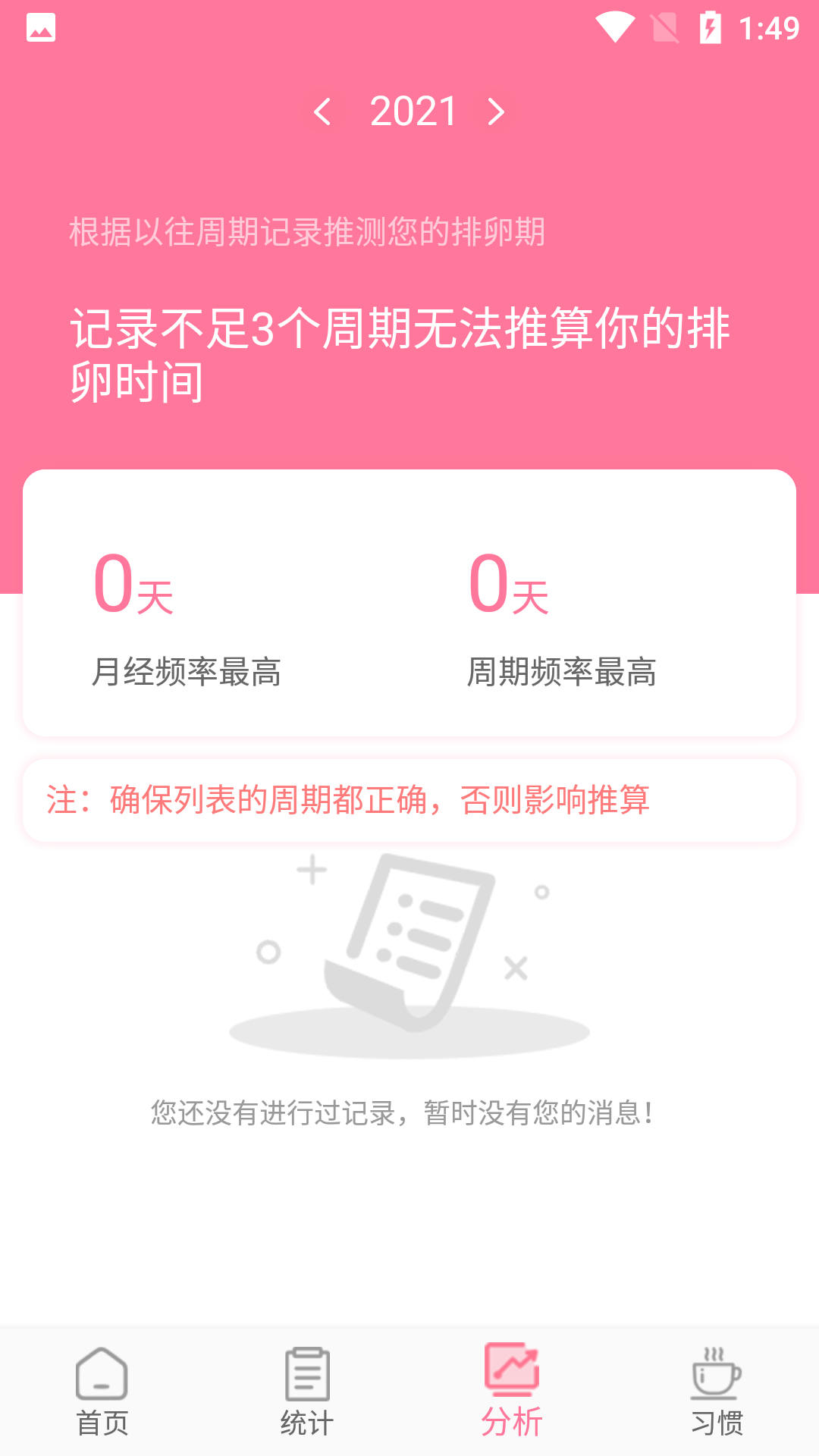 小语月经期助手app图3