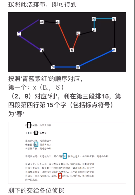 犯罪大师校园社团赛答案图片6