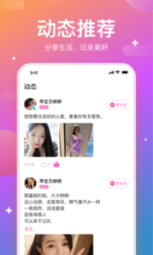 畅所欲聊交友app官方版图1