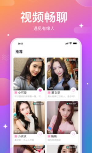 畅所欲聊交友app官方版图2