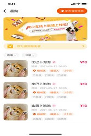 财猫双犬宠物app官方版图3