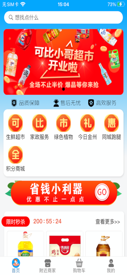 可比小哥app图片1